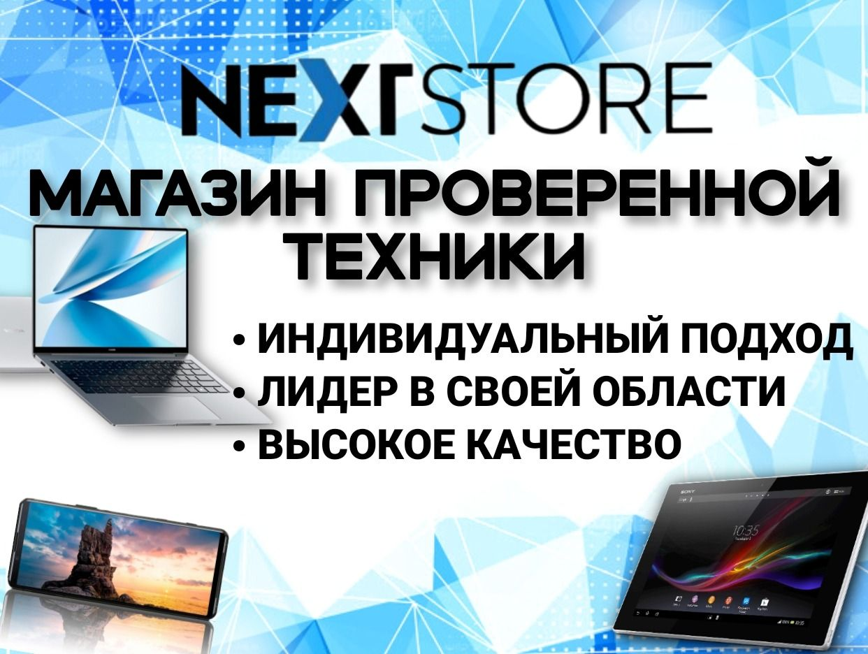 NextStore магазин проверенной техники. Профиль пользователя на Авито