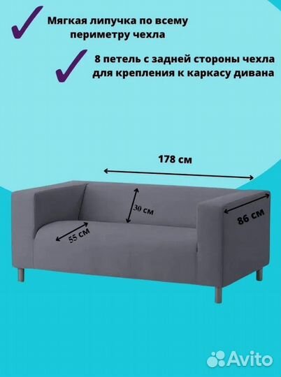 Чехлы на диван Клиппан ikea,55х178см