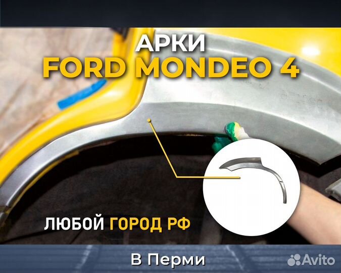 Арки Ford Focus 1 (Форд Фокус хэтчбек) В Перми