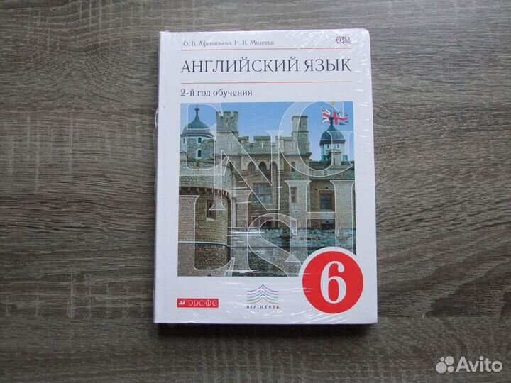 Афанасьева Английский язык 6 класс Учебник+CD 2014