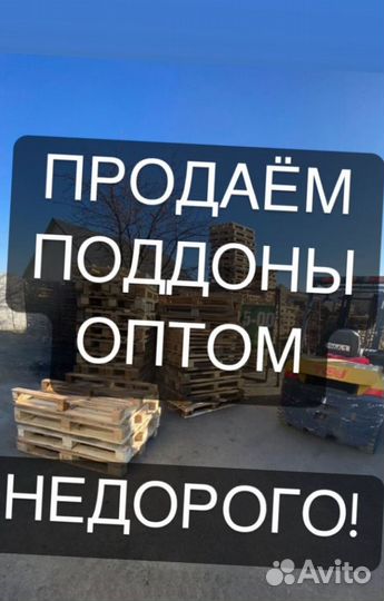 Поддоны деревянные Б/У. Евро паллеты. европоддоны