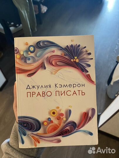 Книга «право писать»