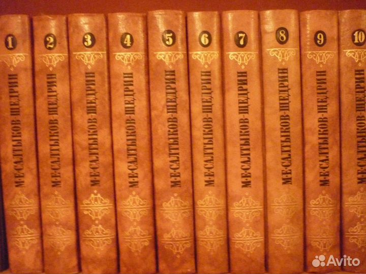 Собрание сочинений, отдельные экземпляры книг