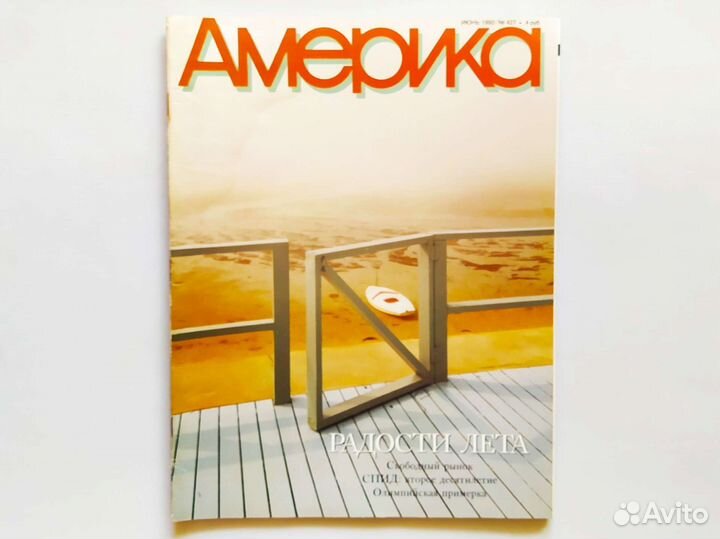 Журнал Америка 1984 1986 1992
