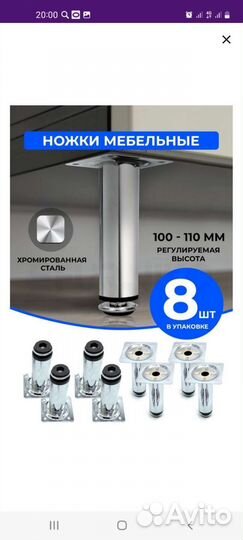 Ножки для мебели регулируемые