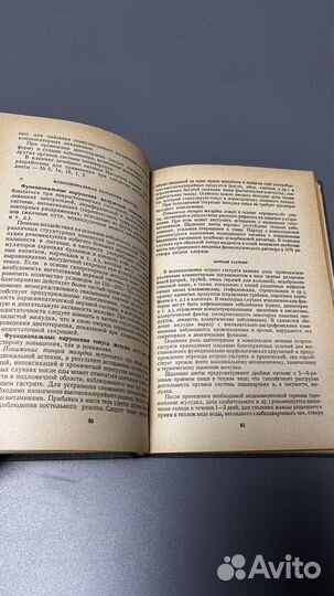 А. Я. Губергриц. Лечебное питание. 1977