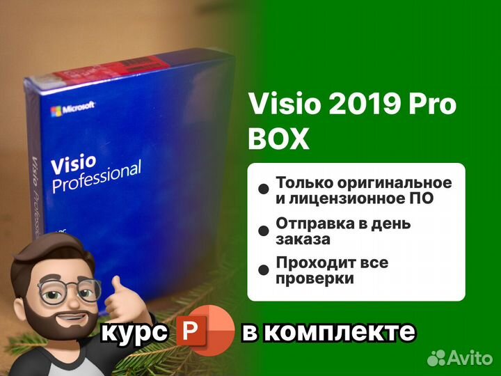 Visio 2019 Pro BOX