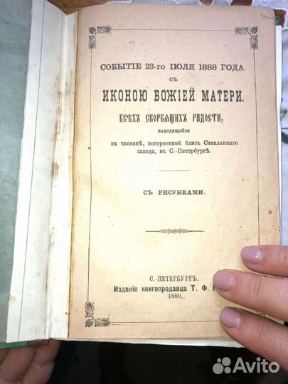 Книга 1882 года