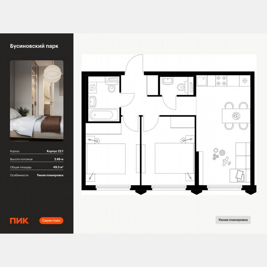 2-к. квартира, 49,3 м², 27/32 эт.