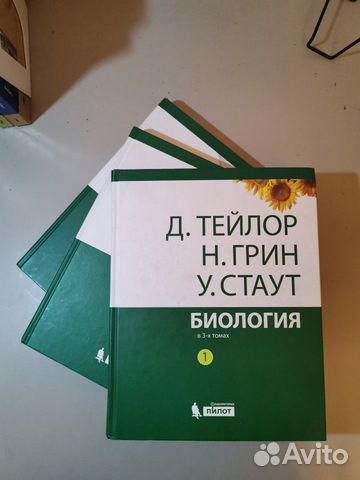 Тейлор грин стаут биология в 3 х. Тейлор Грин Стаут. Д Тейлор н Грин у Стаут биология в 3-х томах. Биология Грин Стаут. Трехтомник Грин-Стаут-Тейлор.