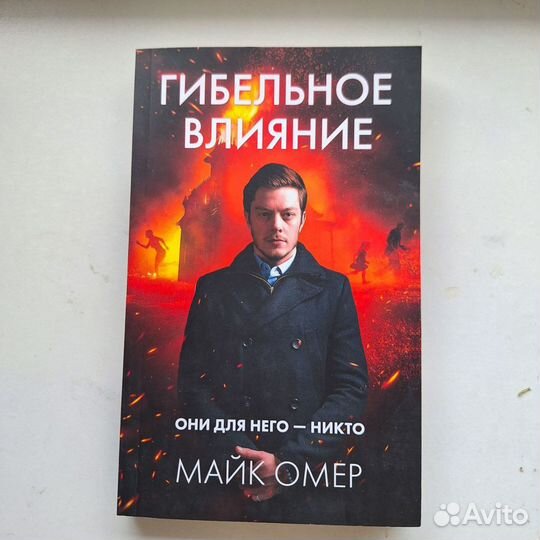 Книги Майка Омера