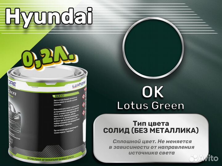 Краска Luxfore 0,2л. (Hyundai OK Lotus Green)