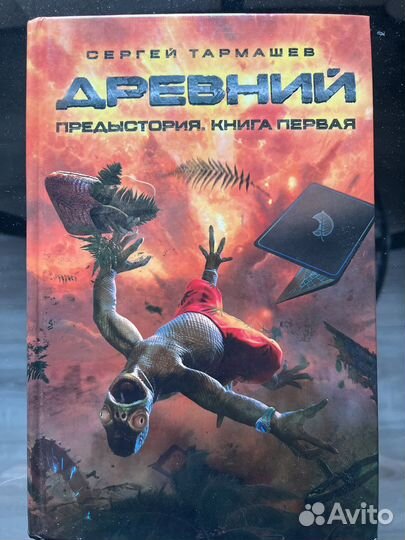 С.Тармашев Древний Предыстория