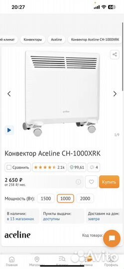 Новый Конвектор Aceline CH-1000XRK, 1000Вт
