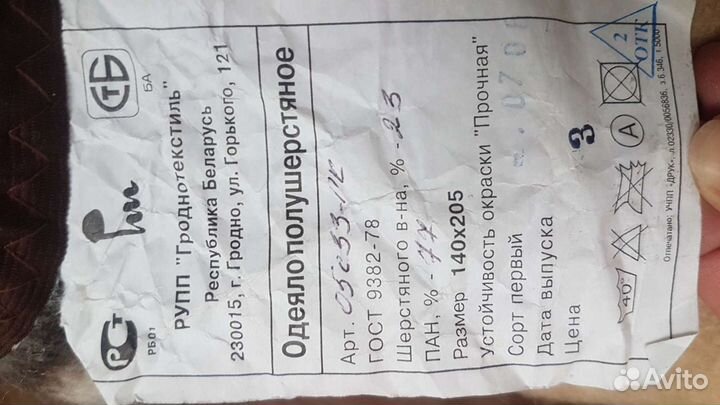 Плед, Одеяло шерстяные