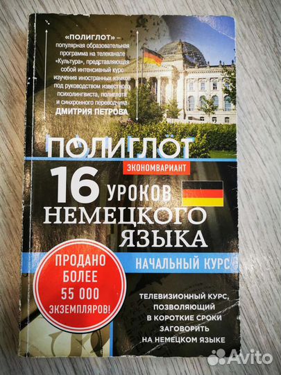 Учебник немецкого языка