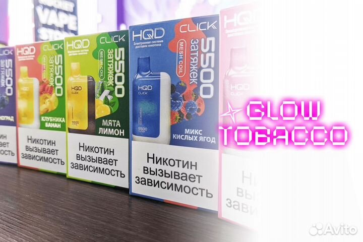 Быстрый старт с Glow Tobacco