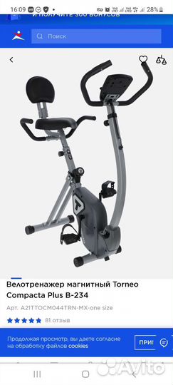 Велотренажер магнитный Torneo Compacta Plus B-234