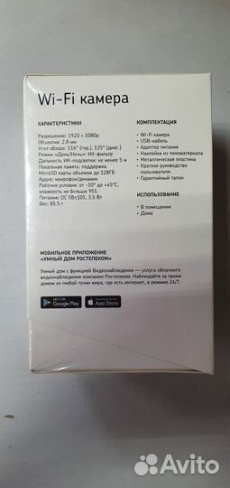 Продам Wi-Fi камеру QVC-IPC-136W (Ростелеком)