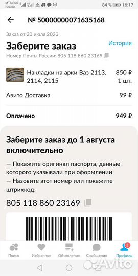 Накладки на арки ваз 2114