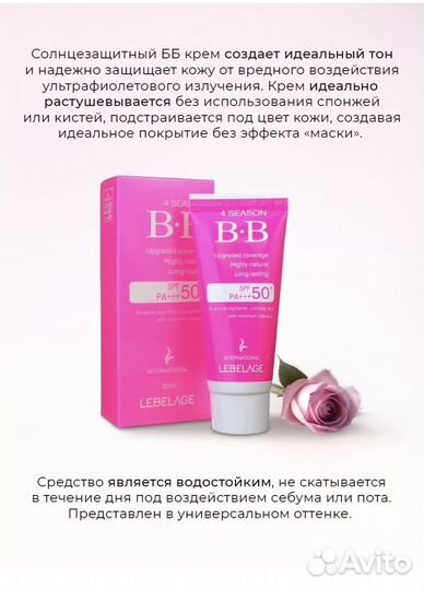 Крем для лица BB
