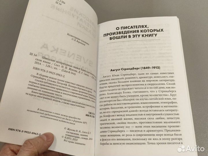 Книга Шведские сказки