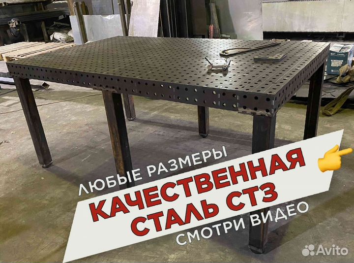 Сварочный стол 3d от производителя