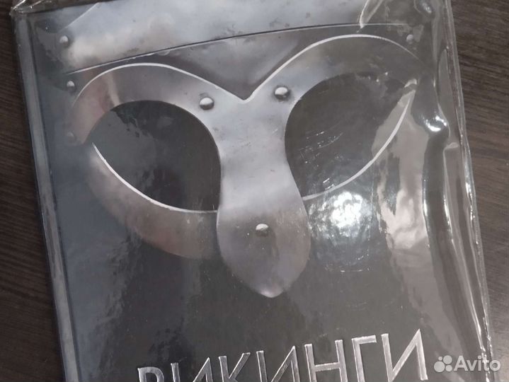 Викинги книга