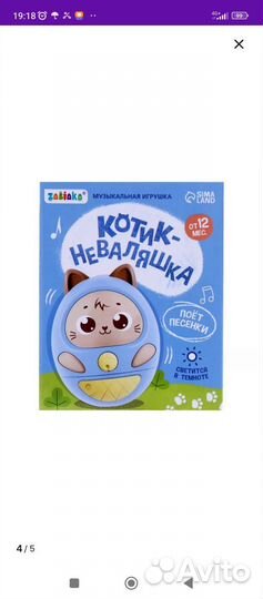 Игрушка