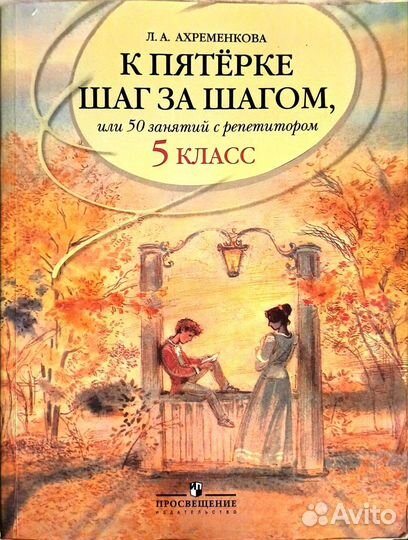 К пятерке шаг за шагом 5 класс