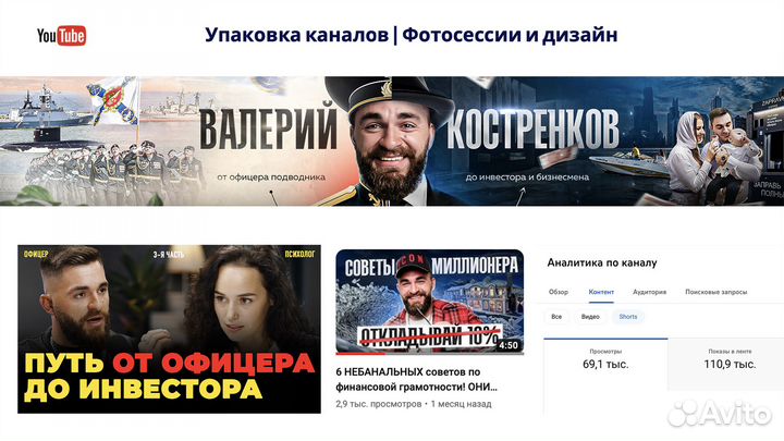 YouTube продюсер / Создание Ютуб канал с нуля
