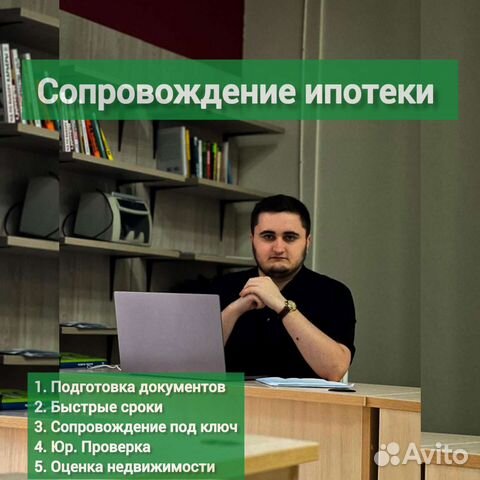 Ипотека сопровождение