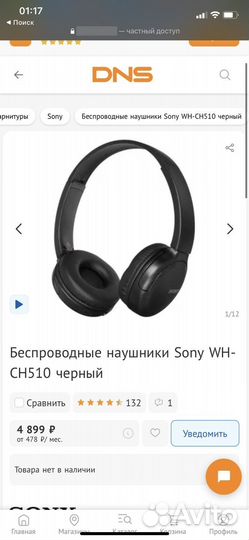 Беспроводные наушники sony wh-ch510