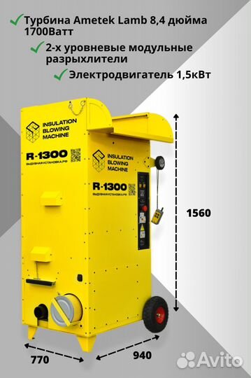 Выдувная установка для эковаты, базальта R-1300