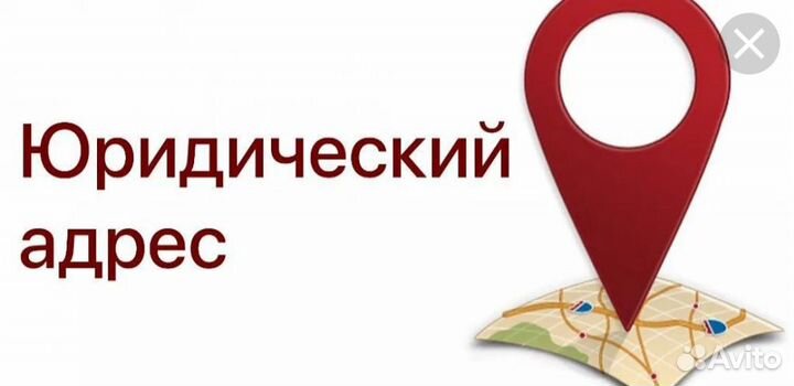 Юридический адрес от собственника