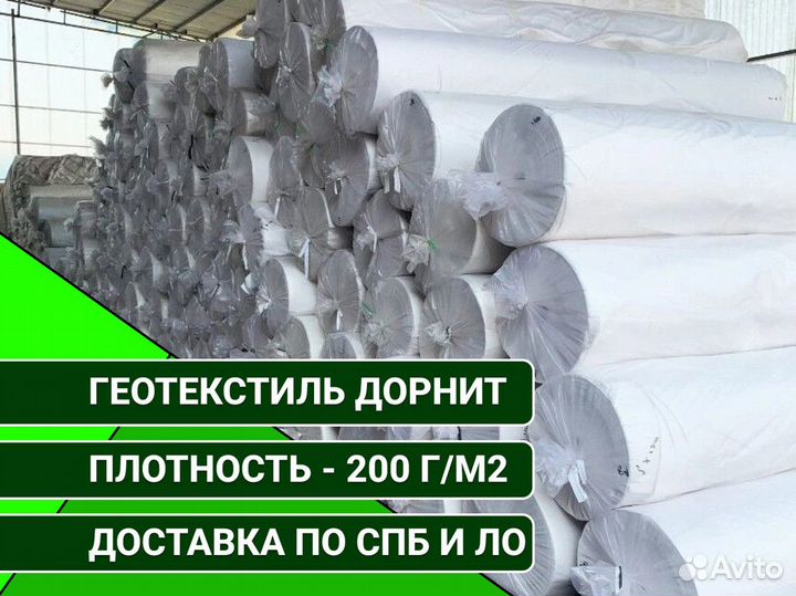 Геотекстиль Дорнит 200 в рулонах