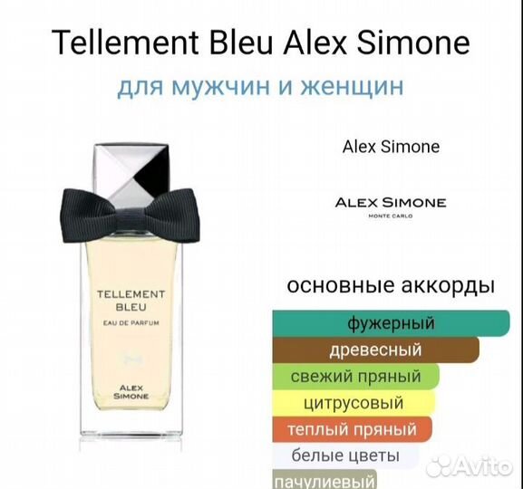Парфюм оригинал Alex Simone Tellement Bleu