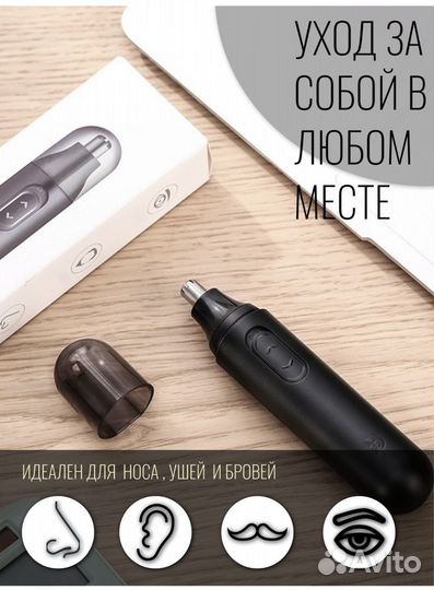 Триммер для носа и ушей