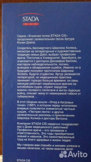 Бессмертный Шерлок Холмс. А.К. Дойл