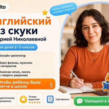 Репетитор по английскому языку