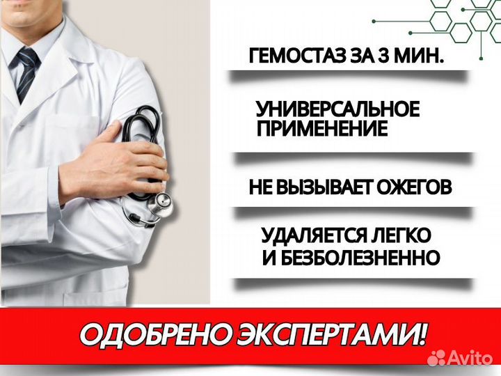 Гемостатик Гемостатический бинт