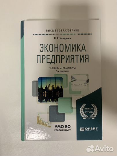 Экономика предприятия