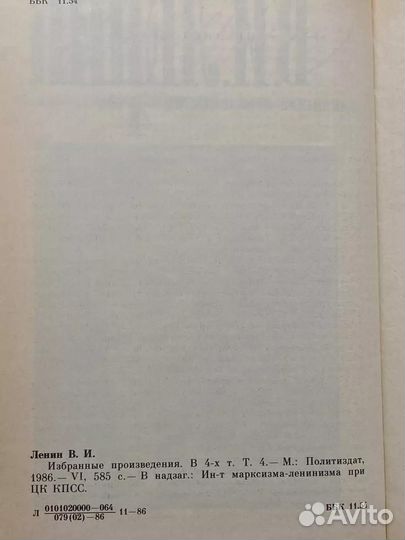 Ленин. Избранные произведения в четырех томах. Том 4