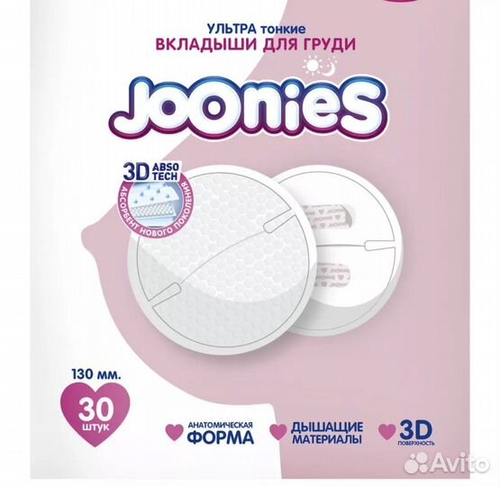 Вкладыши для груди joonies 37 штук