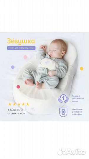 Кокон зевушка