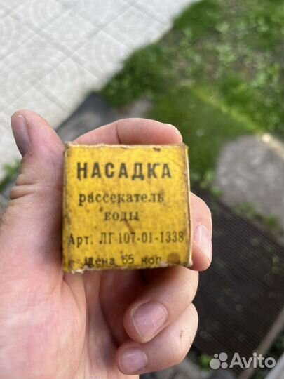 Насадка рассекатель воды СССР