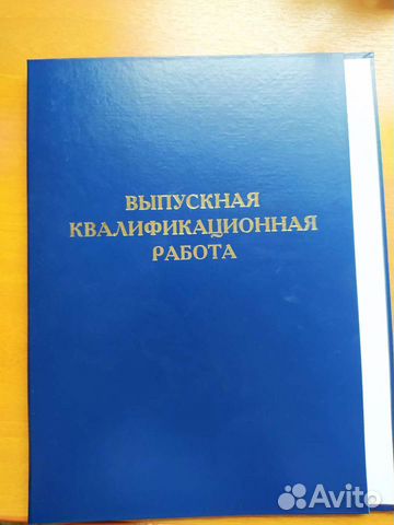 Синяя папка вкр