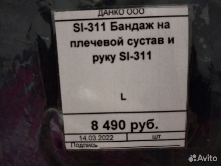 Ортез для плеч