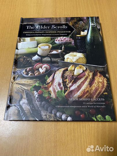 The Elder Scrolls официальный сборник рецептов