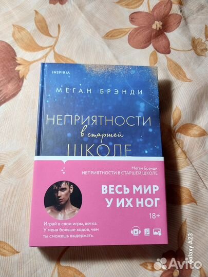 Книга меган бренди неприятности в старшей школе